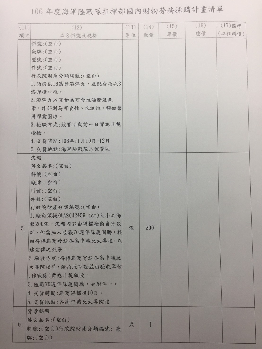 海軍陸戰隊指揮部106年全民國防漆彈競賽招標規格-3