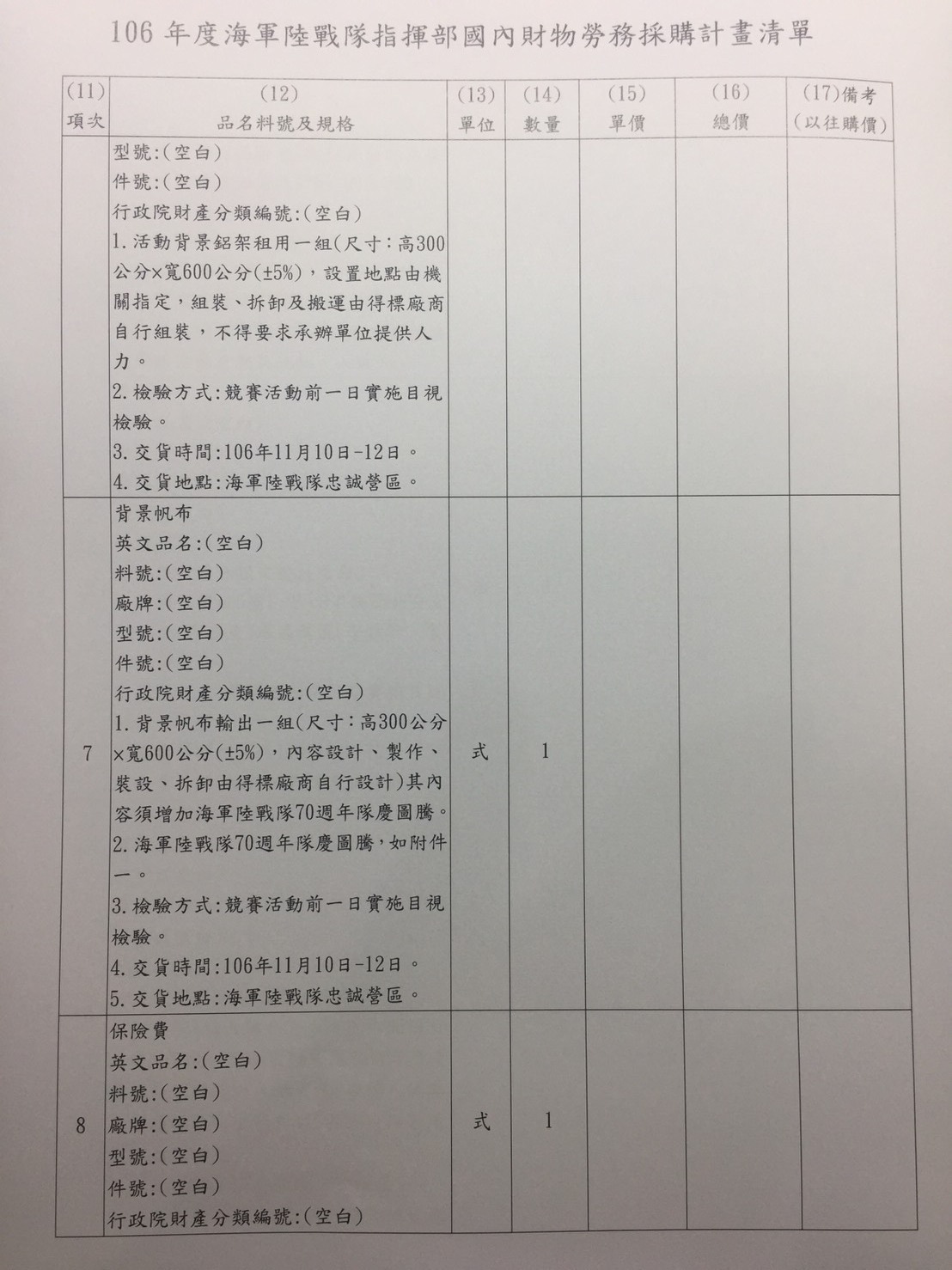 海軍陸戰隊指揮部106年全民國防漆彈競賽招標規格-4