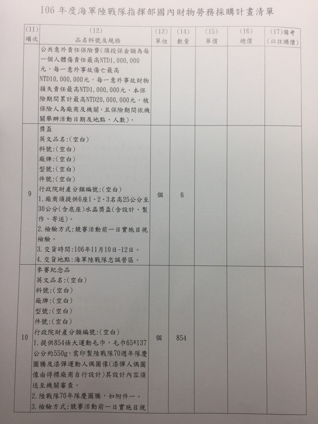 海軍陸戰隊指揮部106年全民國防漆彈競賽招標規格-5