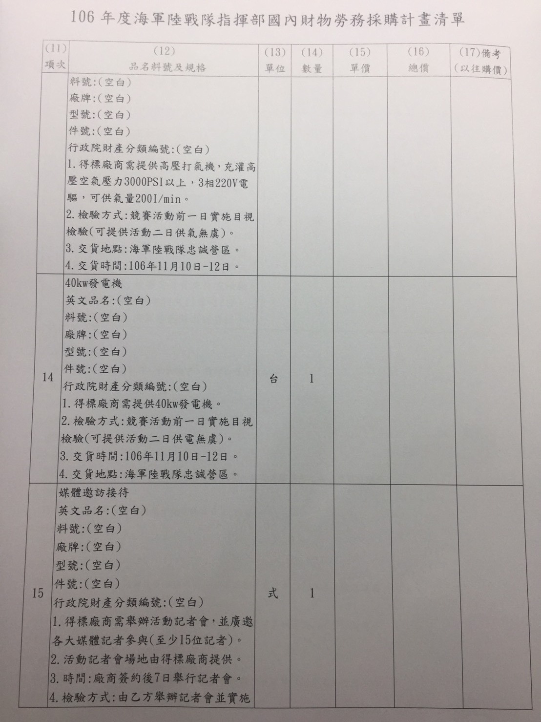 海軍陸戰隊指揮部106年全民國防漆彈競賽招標規格-6