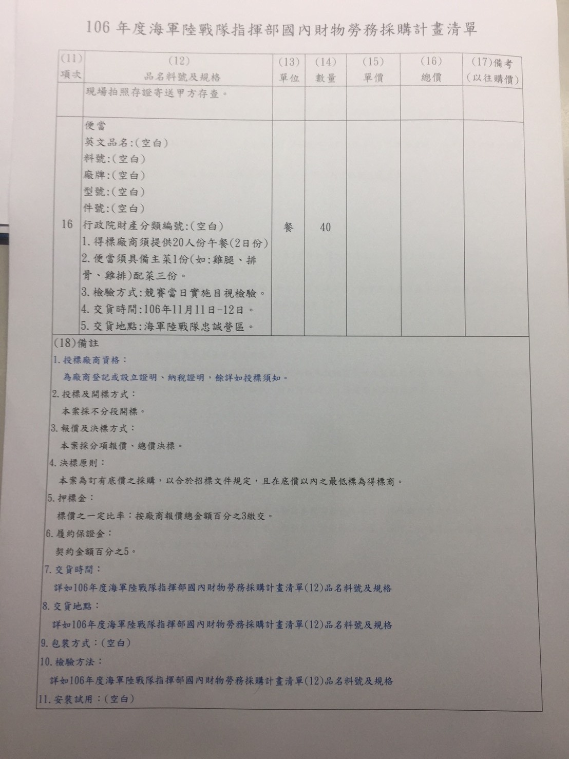 海軍陸戰隊指揮部106年全民國防漆彈競賽招標規格-8