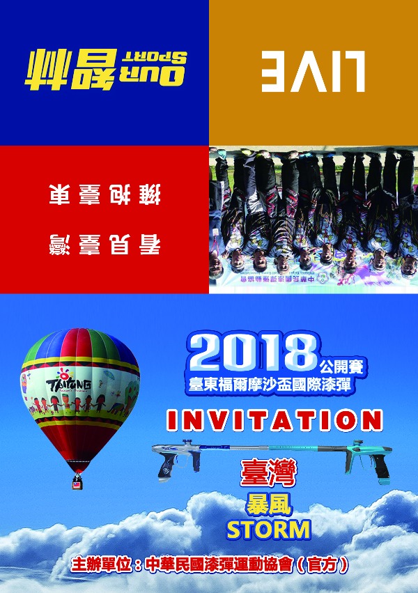 2018台東福爾摩沙盃漆彈國際公開賽：臺灣暴風