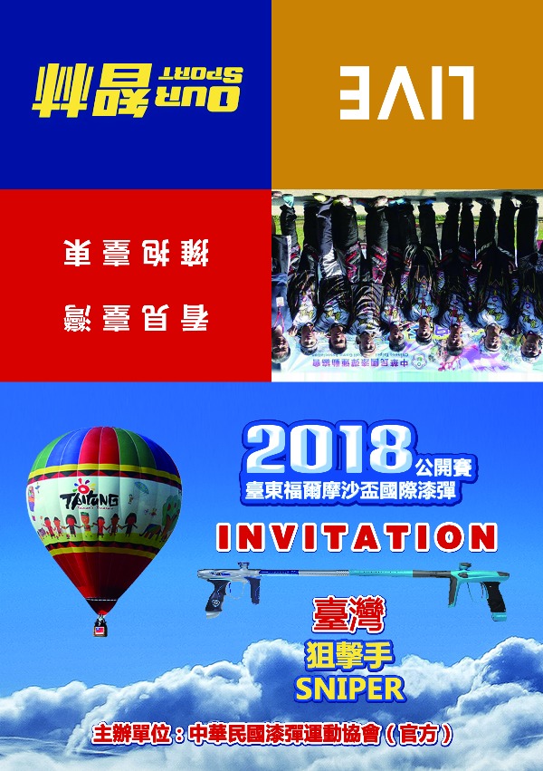 2018台東福爾摩沙盃漆彈國際公開賽：臺灣狙擊手