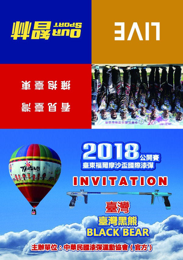 2018台東福爾摩沙盃漆彈國際公開賽：臺灣黑熊