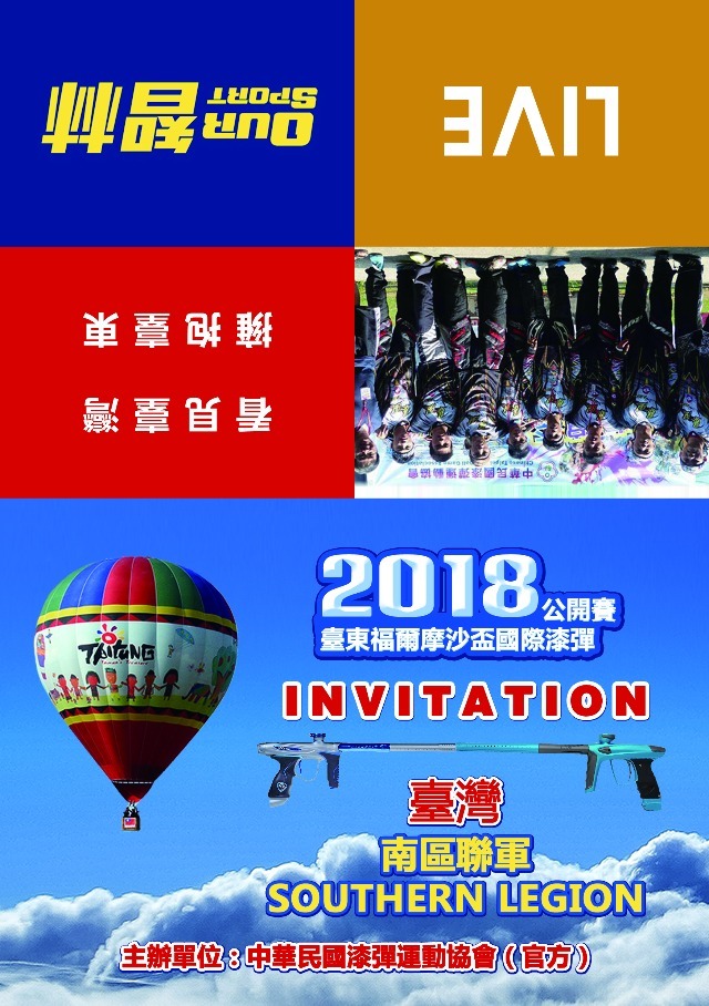 2018台東福爾摩沙盃漆彈國際公開賽：臺灣獵鷹