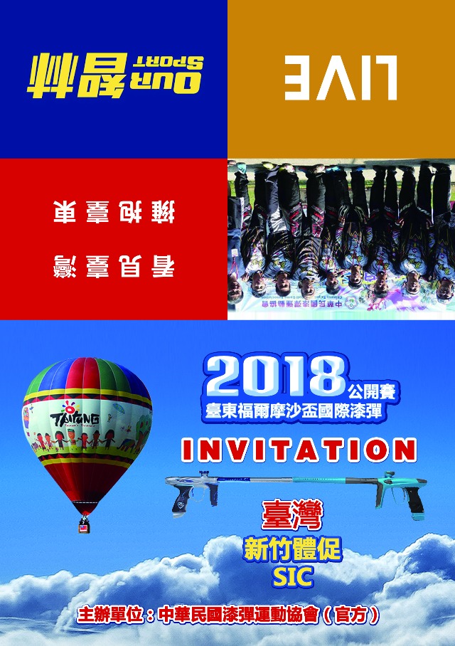 2018台東福爾摩沙盃漆彈國際公開賽：新竹體促