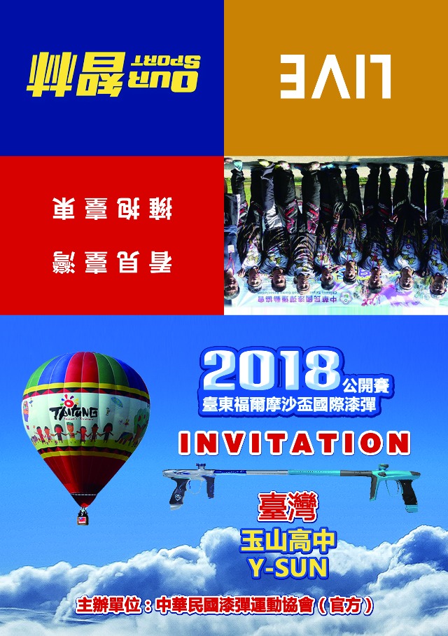 2018台東福爾摩沙盃漆彈國際公開賽：玉山高中