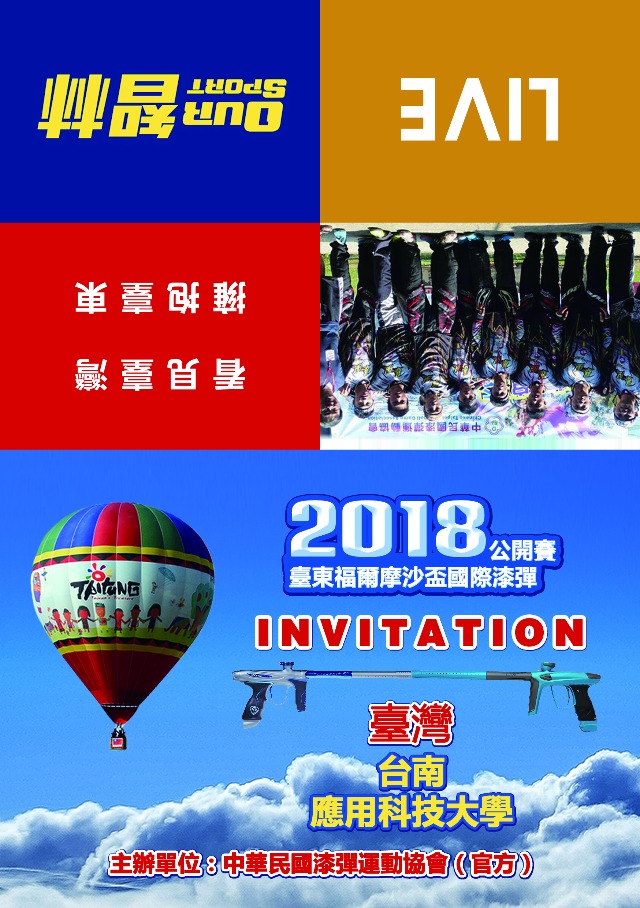 2018台東福爾摩沙盃漆彈國際公開賽：臺灣台南應用科技大學