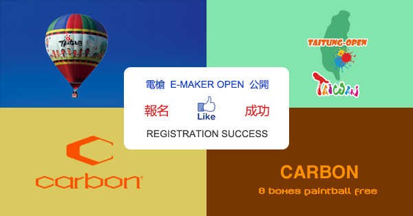 臺東漆彈國際賽機械槍公開組：CARBON