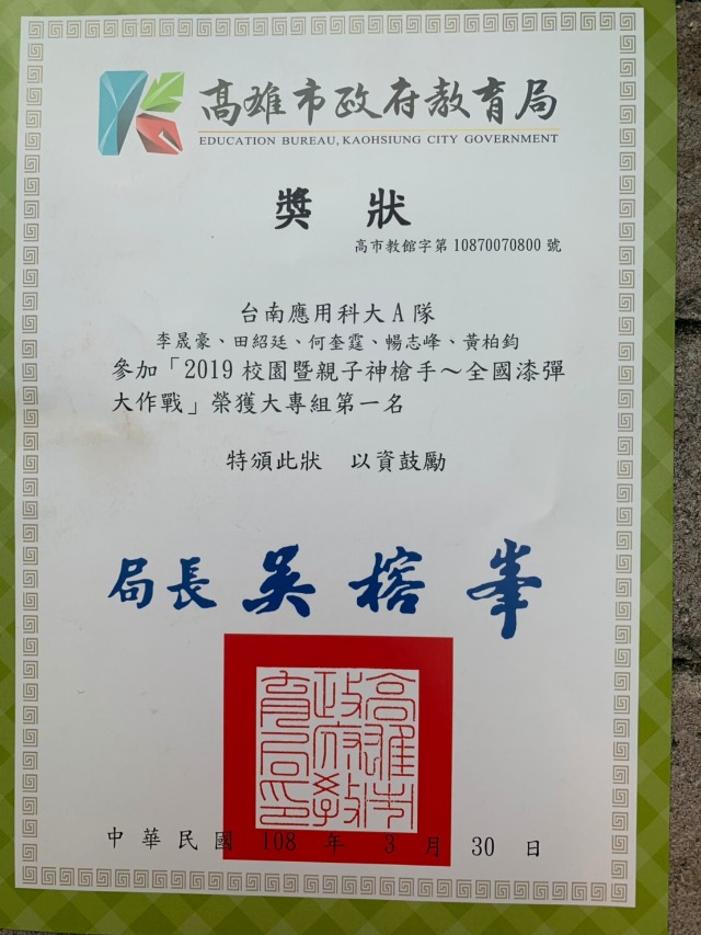 台南應用科技大學A隊-2019校園暨親子神槍手全國漆彈大作戰