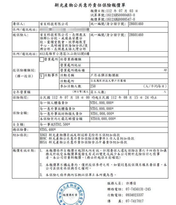 場地意外險保險：每場活動均單獨投保